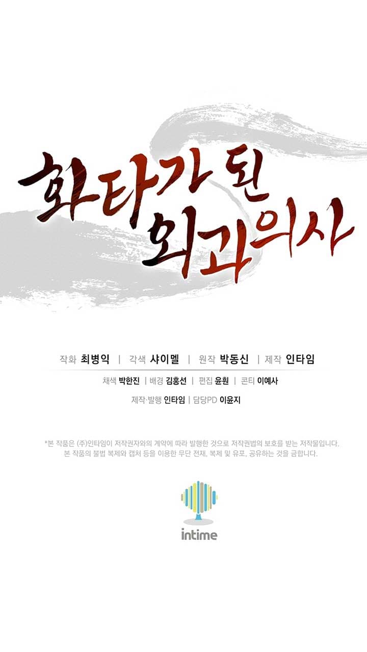 Page https://readmanhwaverse.com/images/i-reincarnated-as-a-legendary-surgeon/chapter-159/ch_159_16.jpg