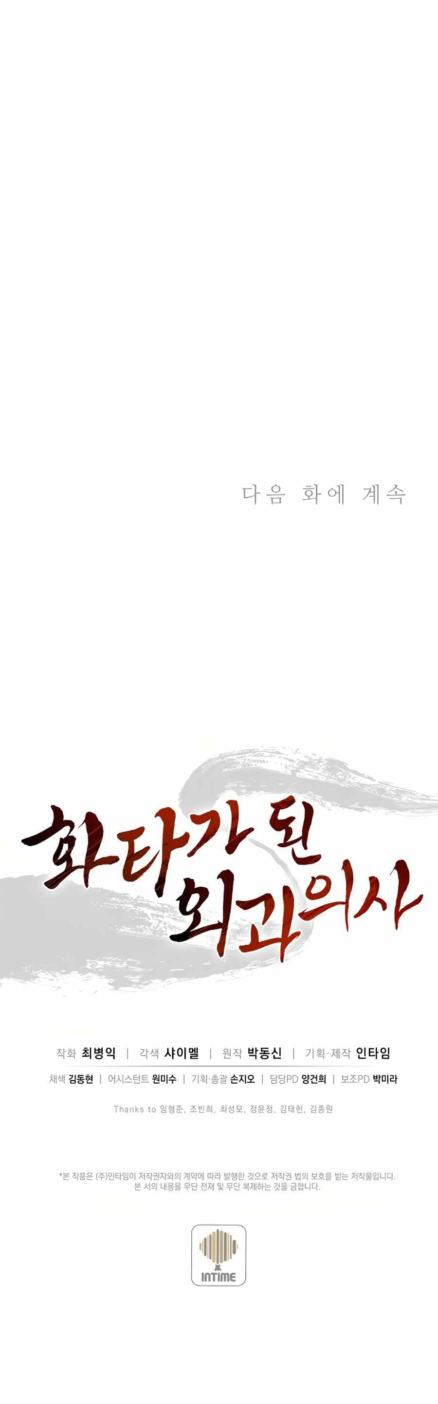 Page https://readmanhwaverse.com/images/i-reincarnated-as-a-legendary-surgeon/chapter-16/022.jpg