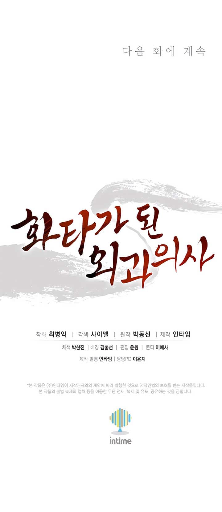 Page https://readmanhwaverse.com/images/i-reincarnated-as-a-legendary-surgeon/chapter-166/ch_166_12.jpg