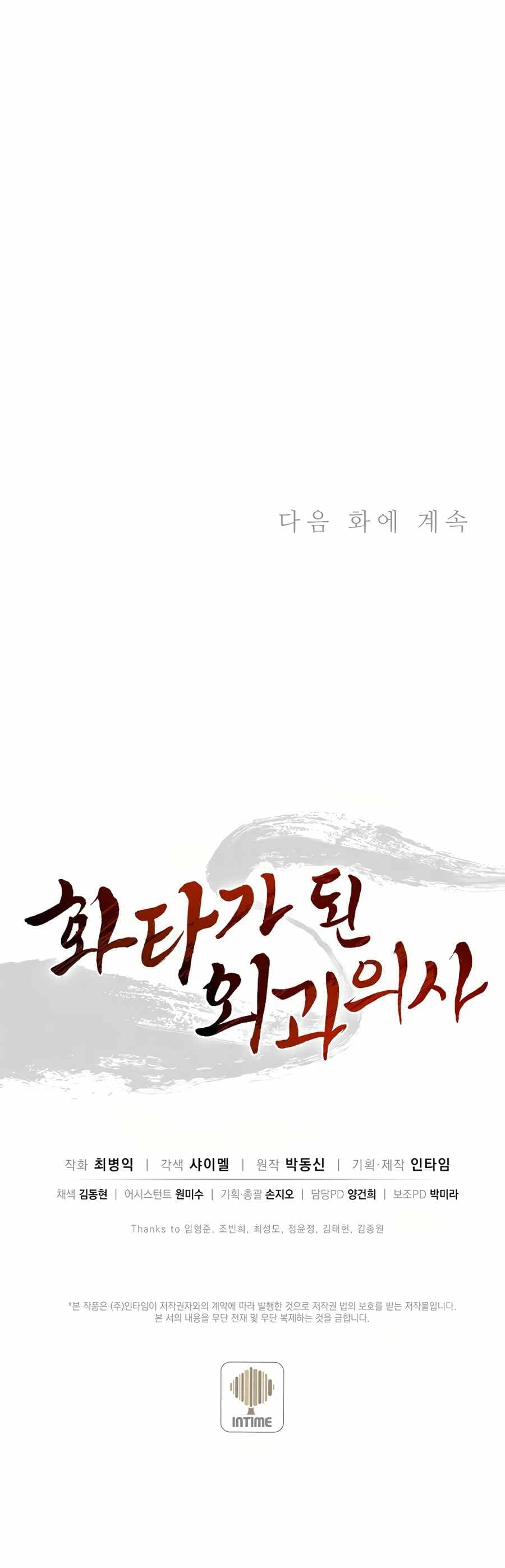Page https://readmanhwaverse.com/images/i-reincarnated-as-a-legendary-surgeon/chapter-17/023.jpg