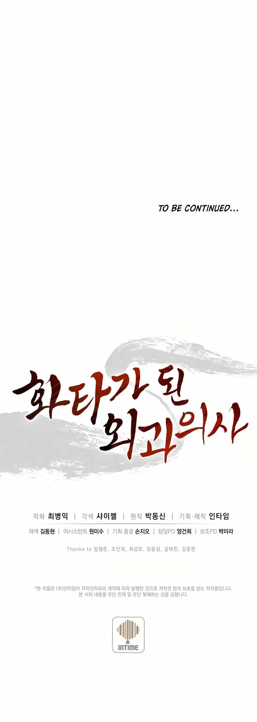 Page https://readmanhwaverse.com/images/i-reincarnated-as-a-legendary-surgeon/chapter-18/023.jpg
