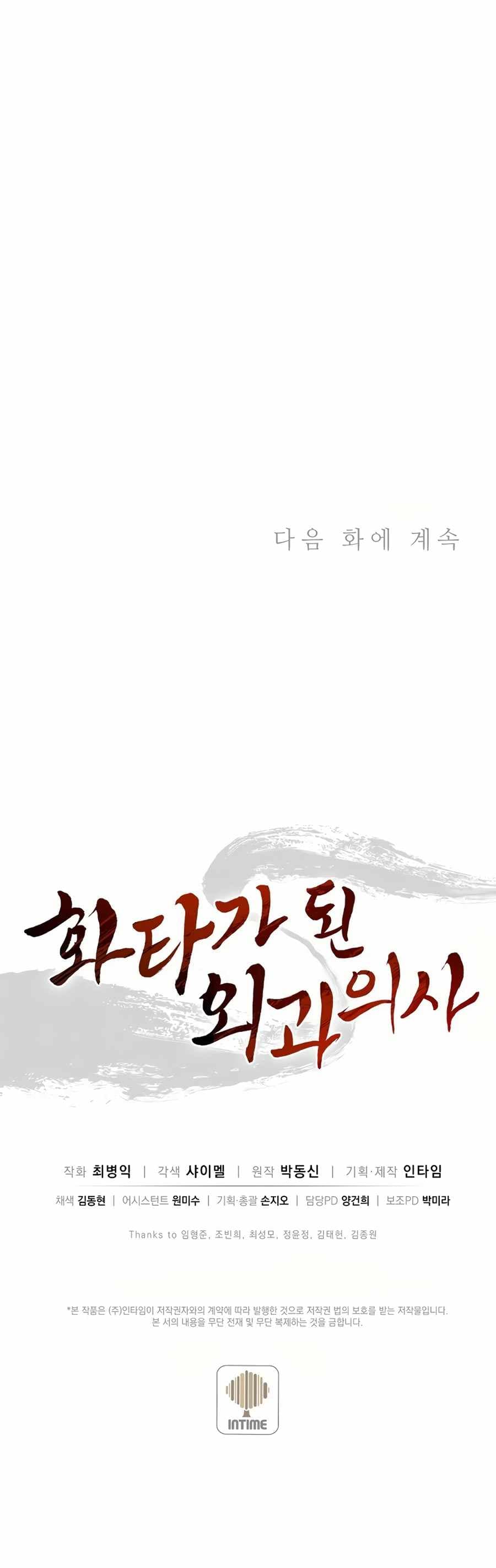 Page https://readmanhwaverse.com/images/i-reincarnated-as-a-legendary-surgeon/chapter-21/022.jpg