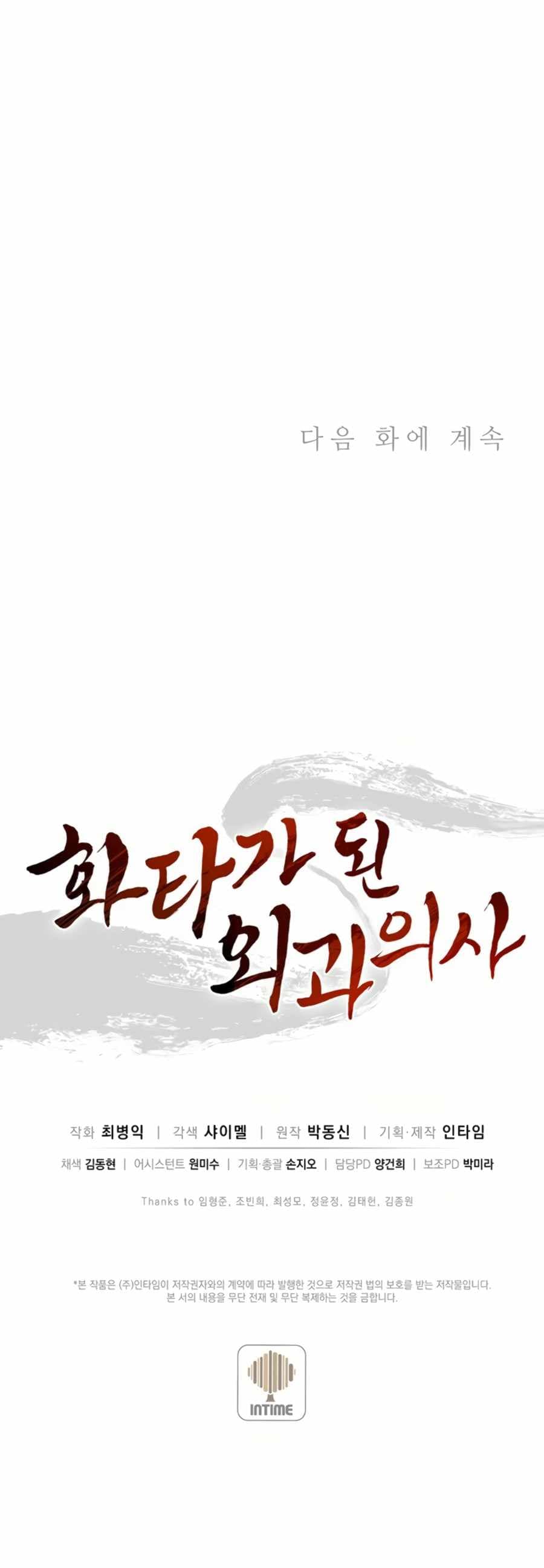 Page https://readmanhwaverse.com/images/i-reincarnated-as-a-legendary-surgeon/chapter-24/020.jpg