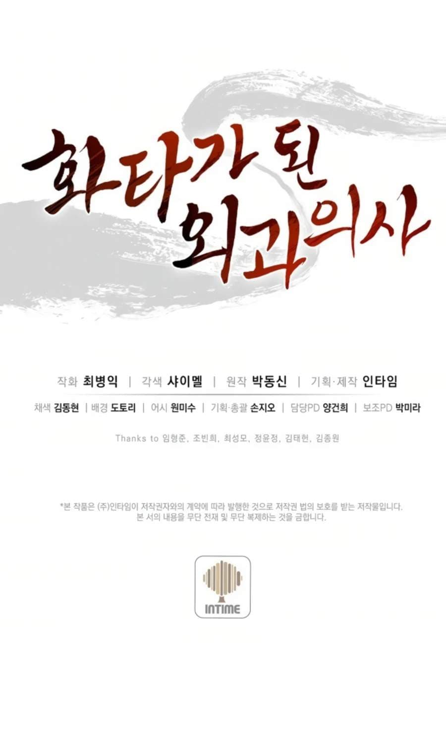 Page https://readmanhwaverse.com/images/i-reincarnated-as-a-legendary-surgeon/chapter-29/023.jpg