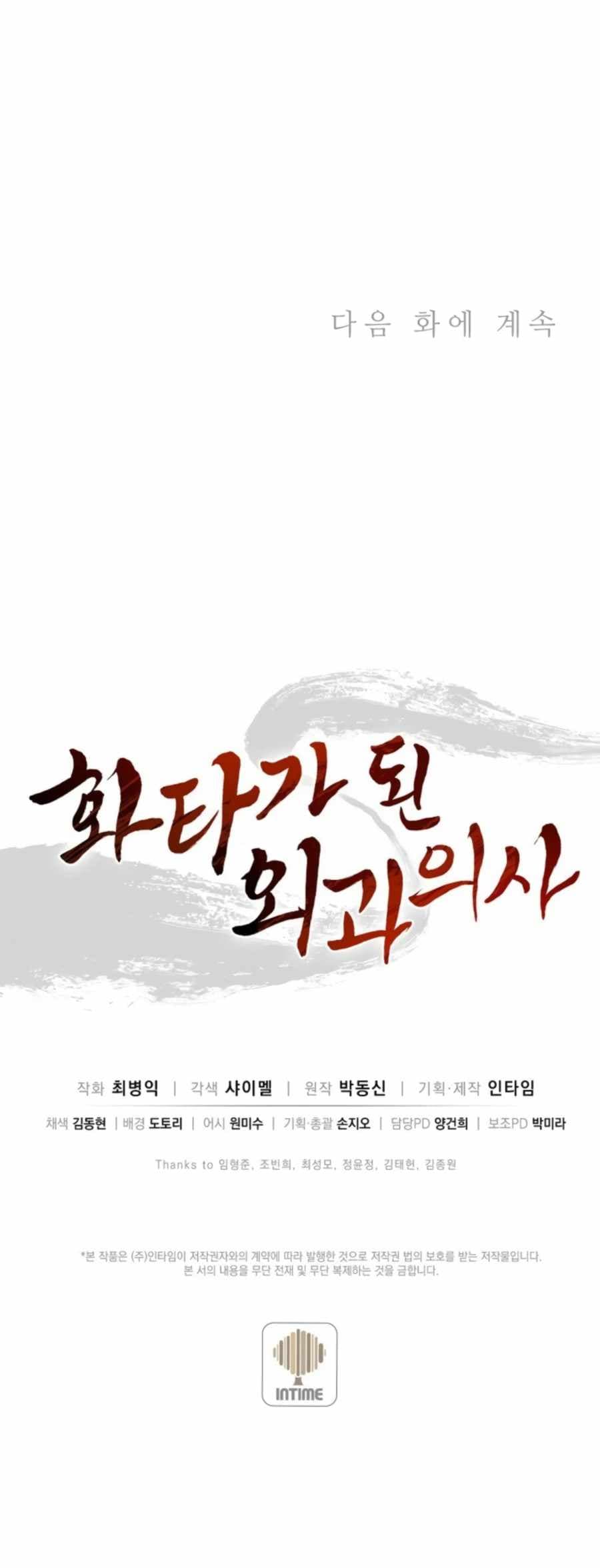 Page https://readmanhwaverse.com/images/i-reincarnated-as-a-legendary-surgeon/chapter-30/022.jpg