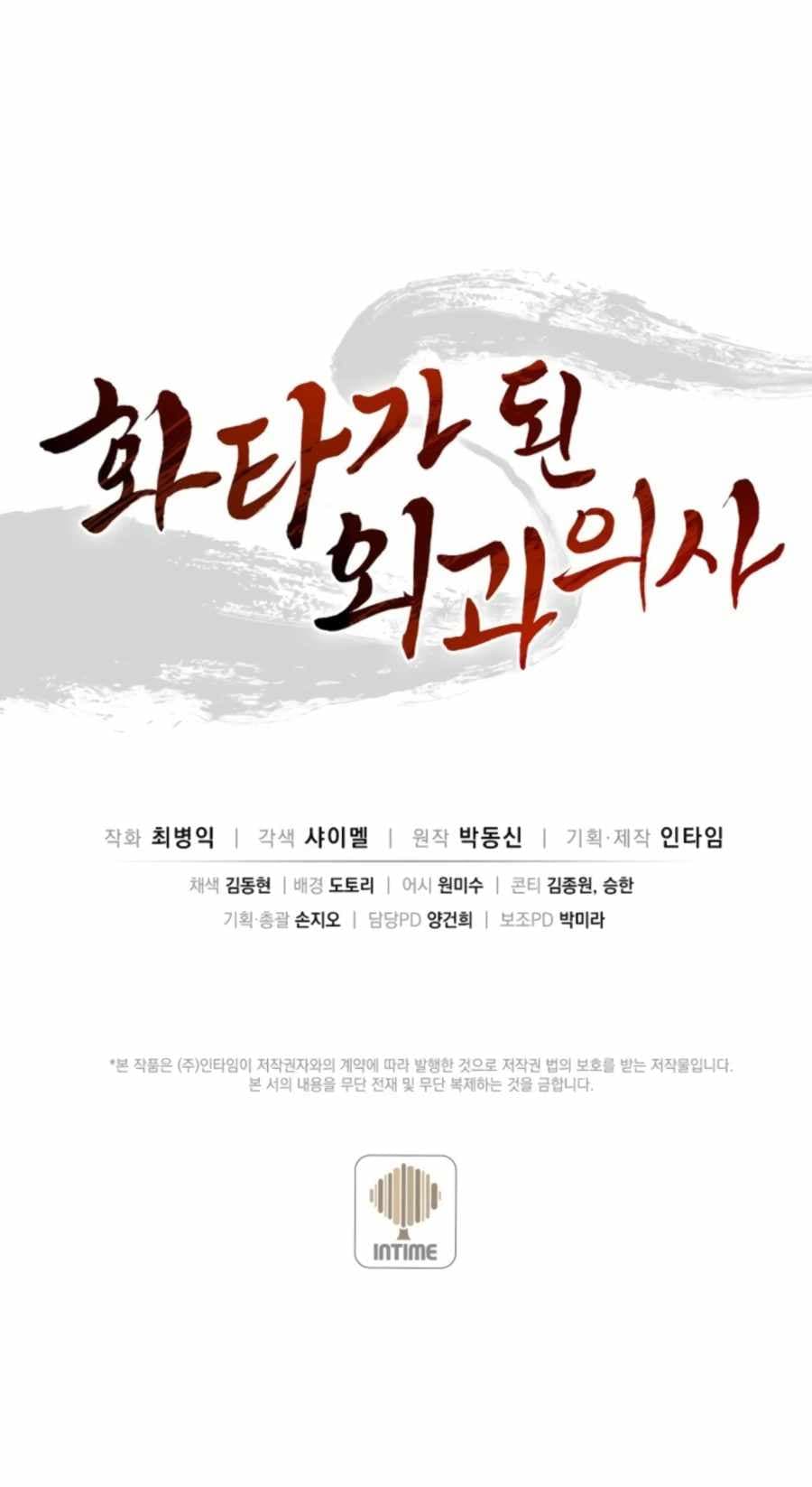 Page https://readmanhwaverse.com/images/i-reincarnated-as-a-legendary-surgeon/chapter-31/022.jpg