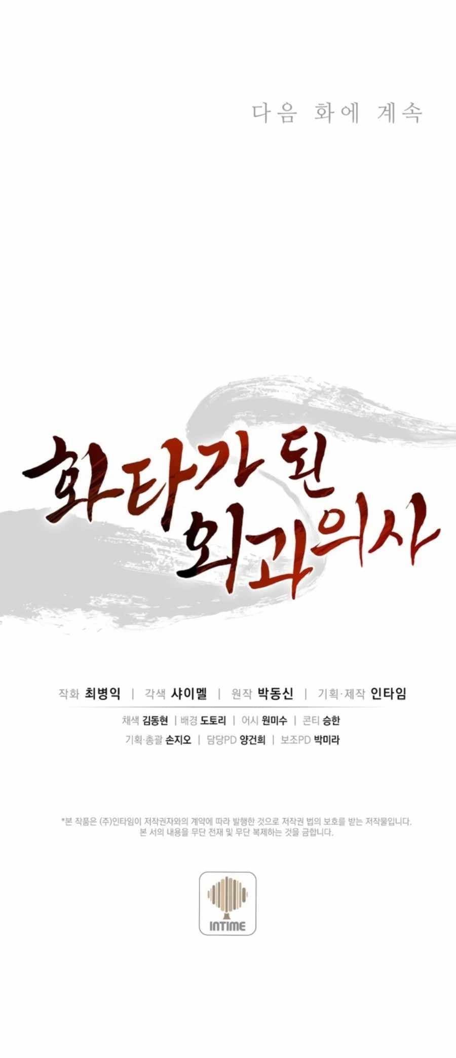 Page https://readmanhwaverse.com/images/i-reincarnated-as-a-legendary-surgeon/chapter-32/024.jpg