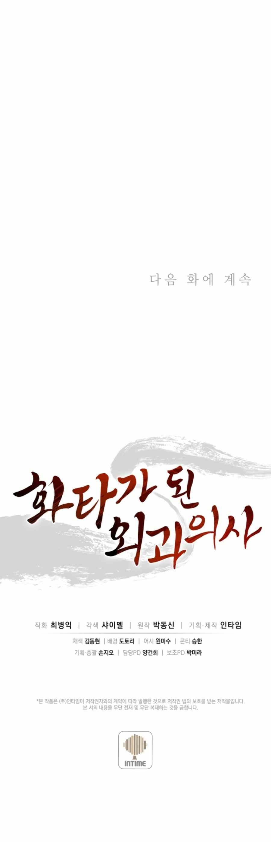 Page https://readmanhwaverse.com/images/i-reincarnated-as-a-legendary-surgeon/chapter-34/023.jpg