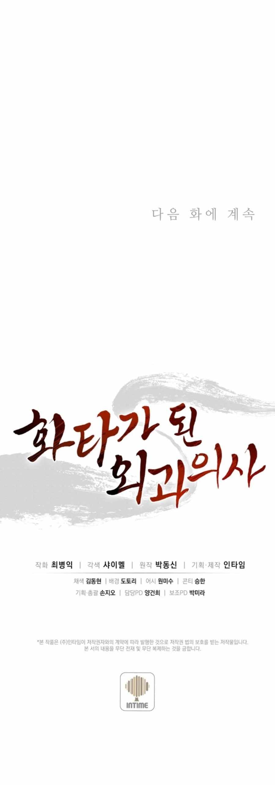 Page https://readmanhwaverse.com/images/i-reincarnated-as-a-legendary-surgeon/chapter-36/024.jpg