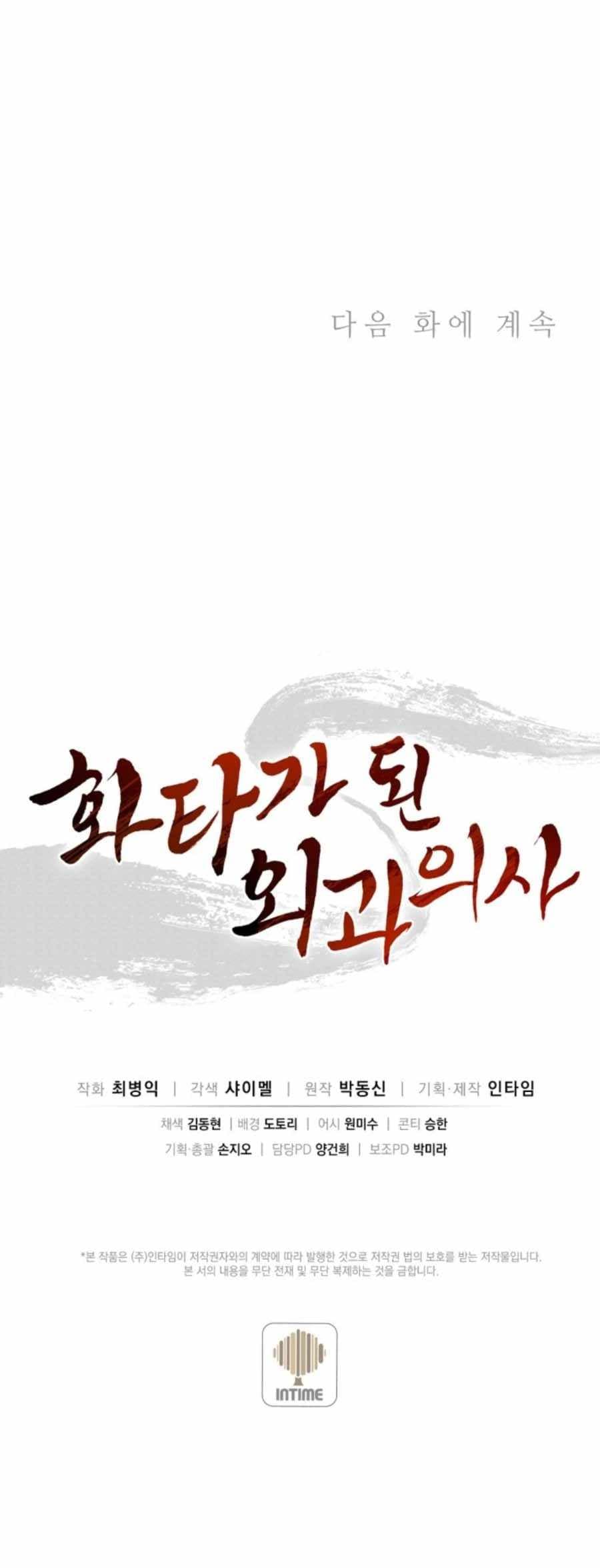 Page https://readmanhwaverse.com/images/i-reincarnated-as-a-legendary-surgeon/chapter-40/019.jpg