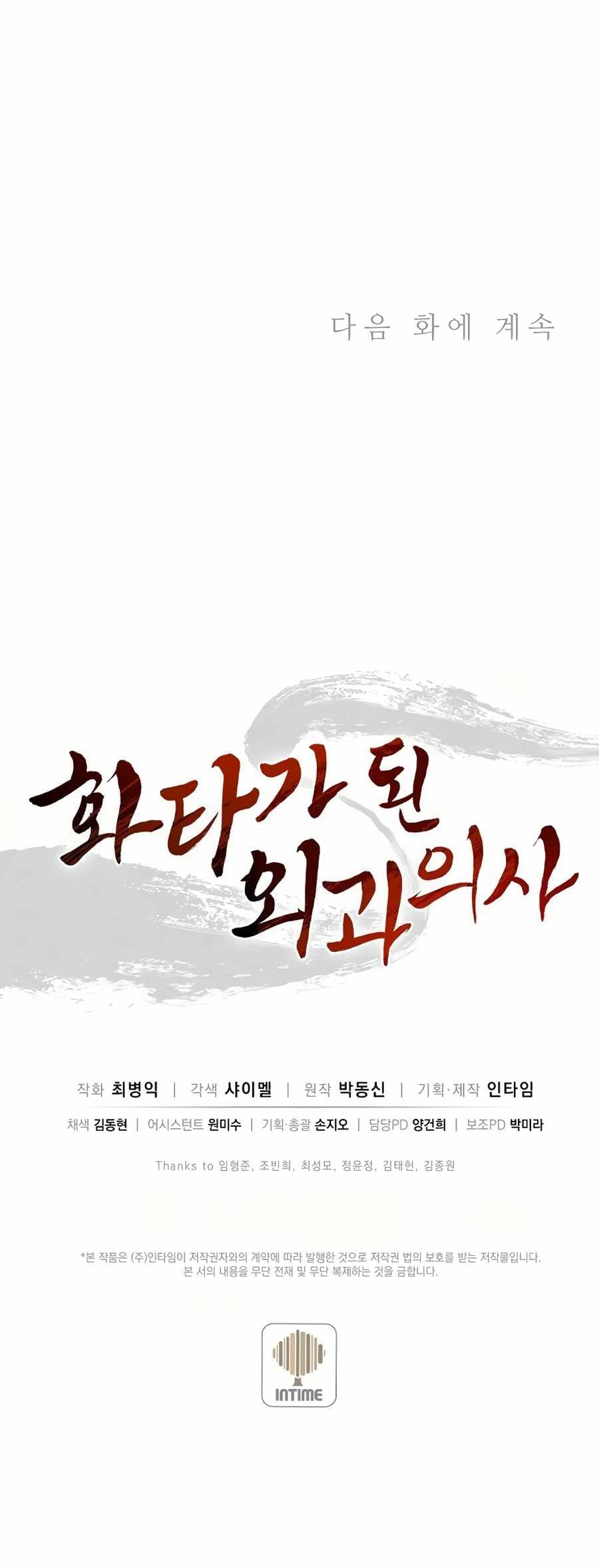 Page https://readmanhwaverse.com/images/i-reincarnated-as-a-legendary-surgeon/chapter-5/021.jpg