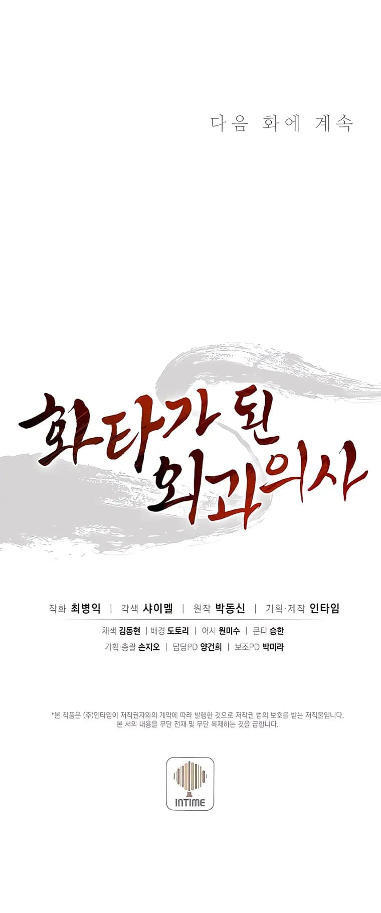Page https://readmanhwaverse.com/images/i-reincarnated-as-a-legendary-surgeon/chapter-59/017.webp