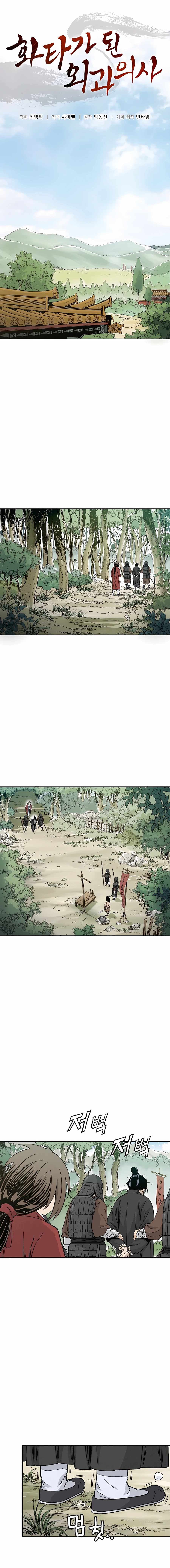 Page https://readmanhwaverse.com/images/i-reincarnated-as-a-legendary-surgeon/chapter-61/008.jpg