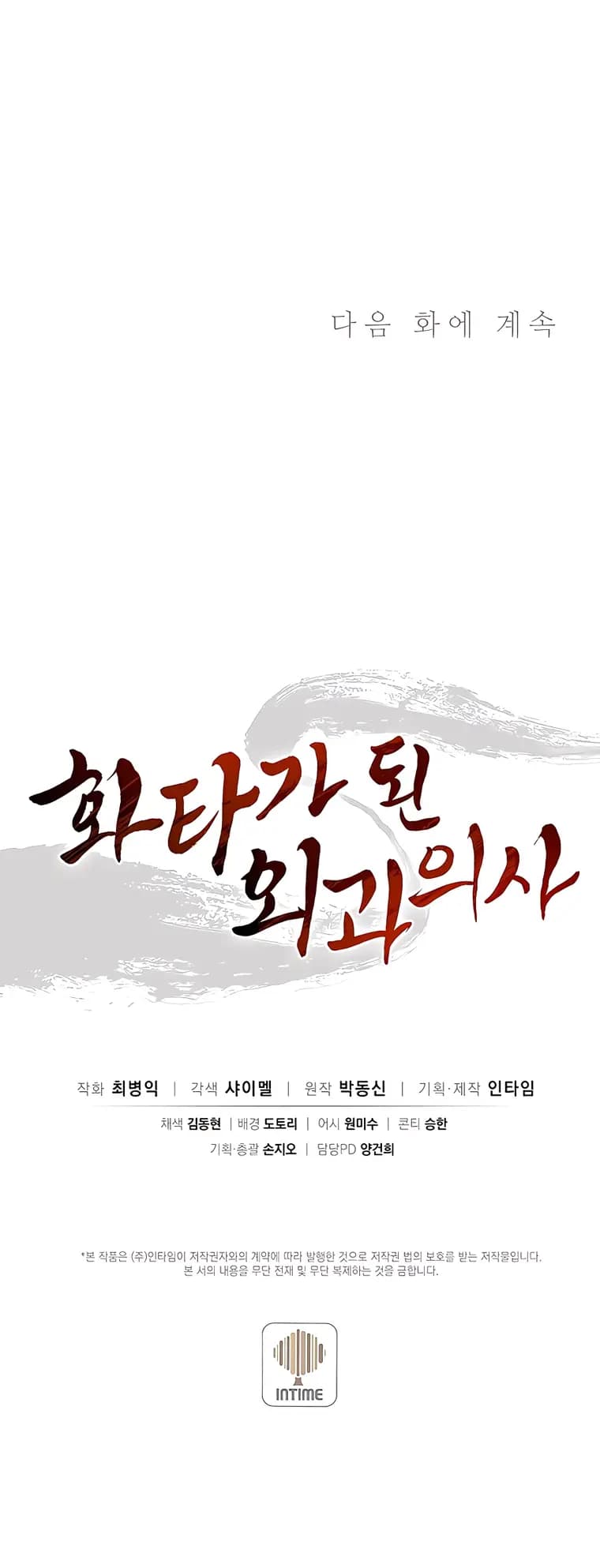 Page https://readmanhwaverse.com/images/i-reincarnated-as-a-legendary-surgeon/chapter-63/016.webp