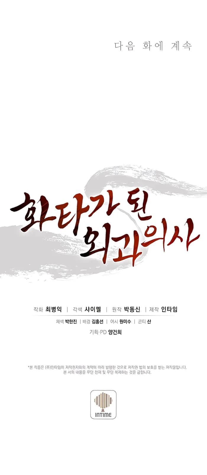 Page https://readmanhwaverse.com/images/i-reincarnated-as-a-legendary-surgeon/chapter-81/011.webp