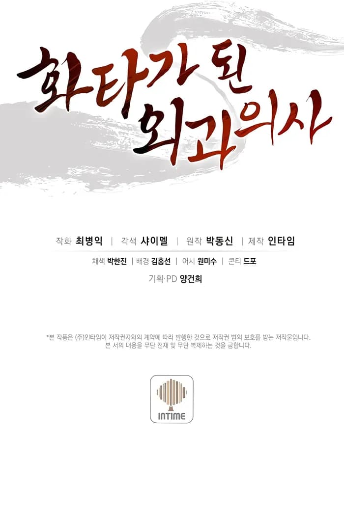 Page https://readmanhwaverse.com/images/i-reincarnated-as-a-legendary-surgeon/chapter-88/011.webp