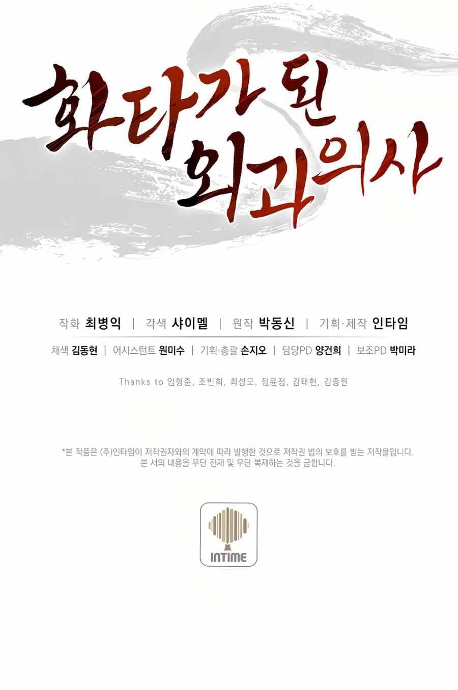 Page https://readmanhwaverse.com/images/i-reincarnated-as-a-legendary-surgeon/chapter-9/022.jpg