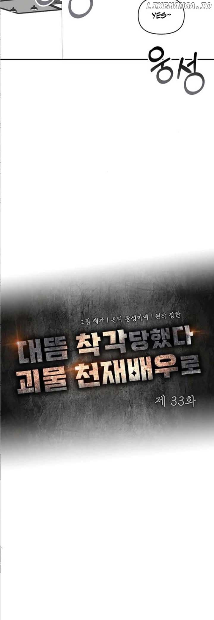 Page https://readmanhwaverse.com/images/i-was-mistaken-as-a-monstrous-genius/chapter-33/ch_33_17.jpg