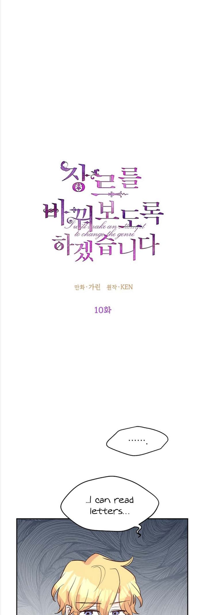 Page https://readmanhwaverse.com/images/i-will-change-the-genre/chapter-10/3.jpg