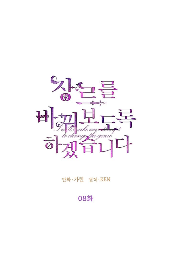 Page https://readmanhwaverse.com/images/i-will-change-the-genre/chapter-8/13.jpg
