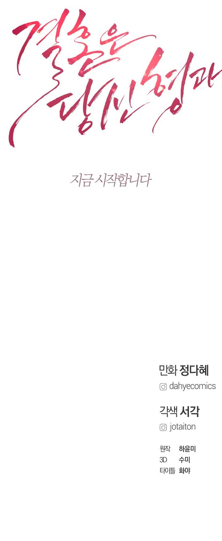 Page https://readmanhwaverse.com/images/ill-marry-your-brother/chapter-1/19.jpg