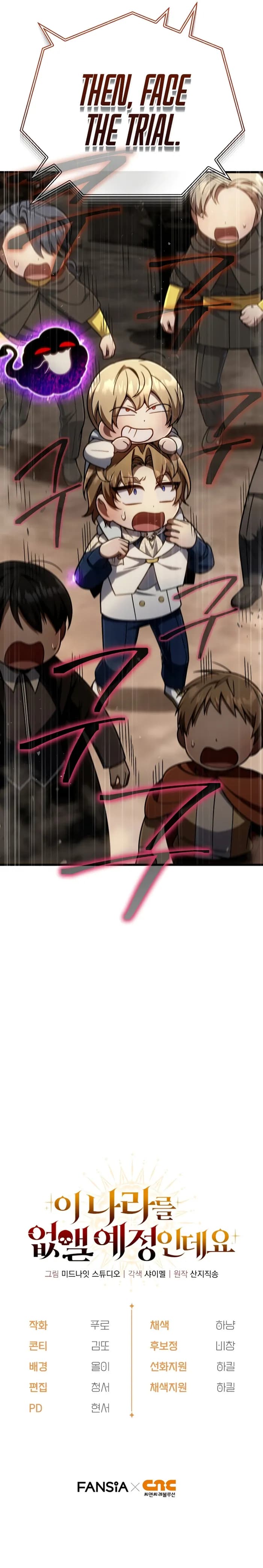 Page https://readmanhwaverse.com/images/im-gonna-annihilate-this-land/chapter-16/11.webp