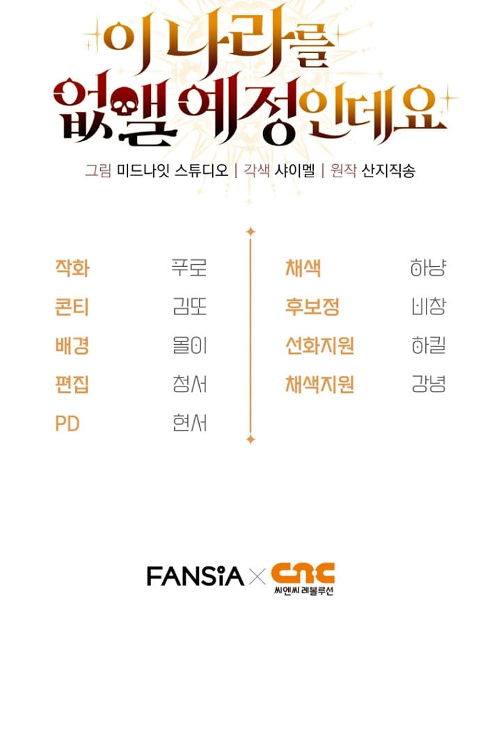 Page https://readmanhwaverse.com/images/im-gonna-annihilate-this-land/chapter-35/ch_35_15.jpg