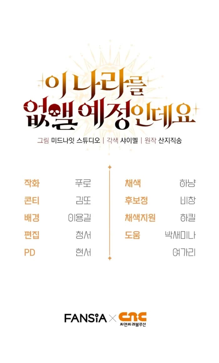 Page https://readmanhwaverse.com/images/im-gonna-annihilate-this-land/chapter-6/15.webp