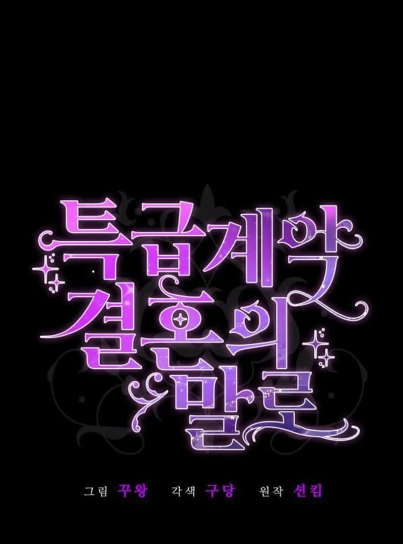 Page https://readmanhwaverse.com/images/in-the-name-of-special-contract-marriage/chapter-1/ch_1_45.webp