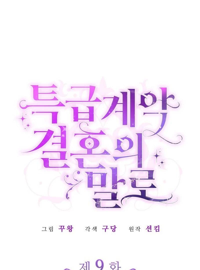 Page https://readmanhwaverse.com/images/in-the-name-of-special-contract-marriage/chapter-9/ch_9_63.webp