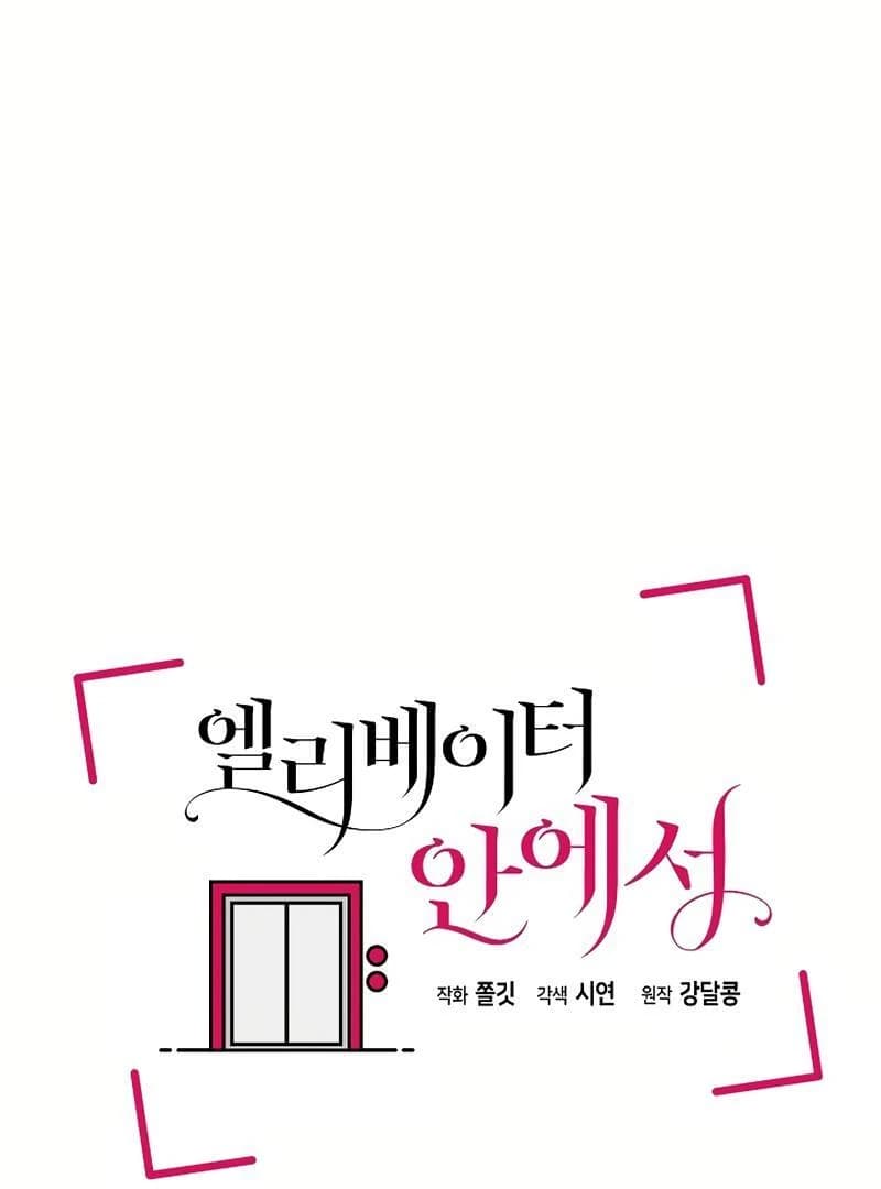 Page https://readmanhwaverse.com/images/inside-the-elevator/chapter-0/020.webp