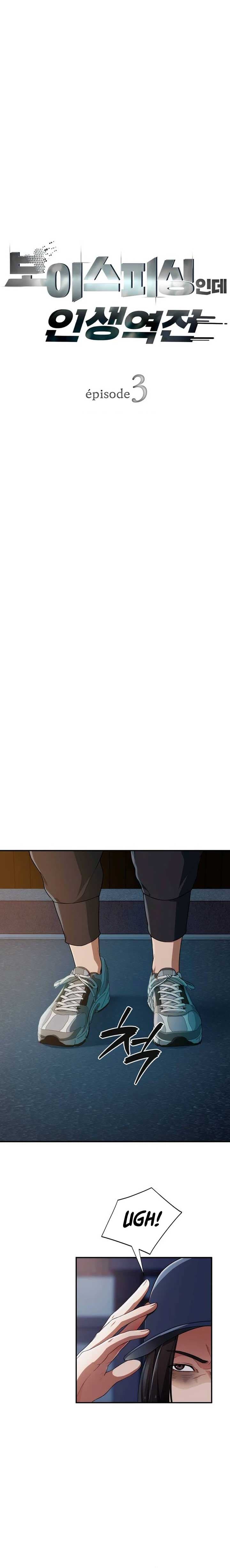 Page https://readmanhwaverse.com/images/its-voice-phishing-but-its-a-life-reversal/chapter-3/03.jpg