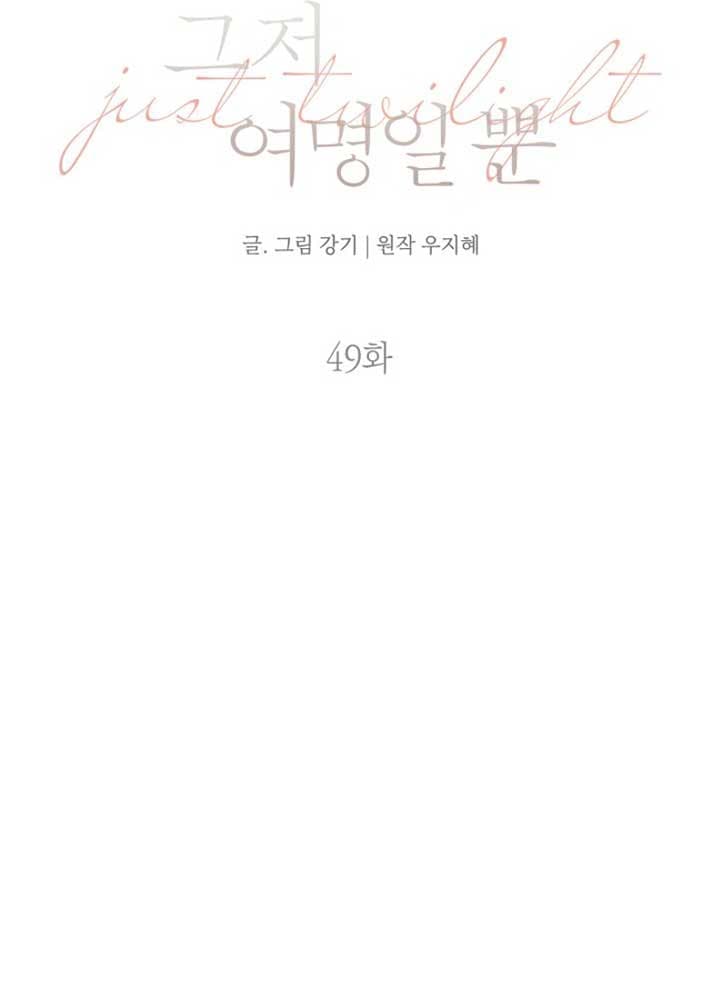 Page https://readmanhwaverse.com/images/just-twilight/chapter-49/008.jpg