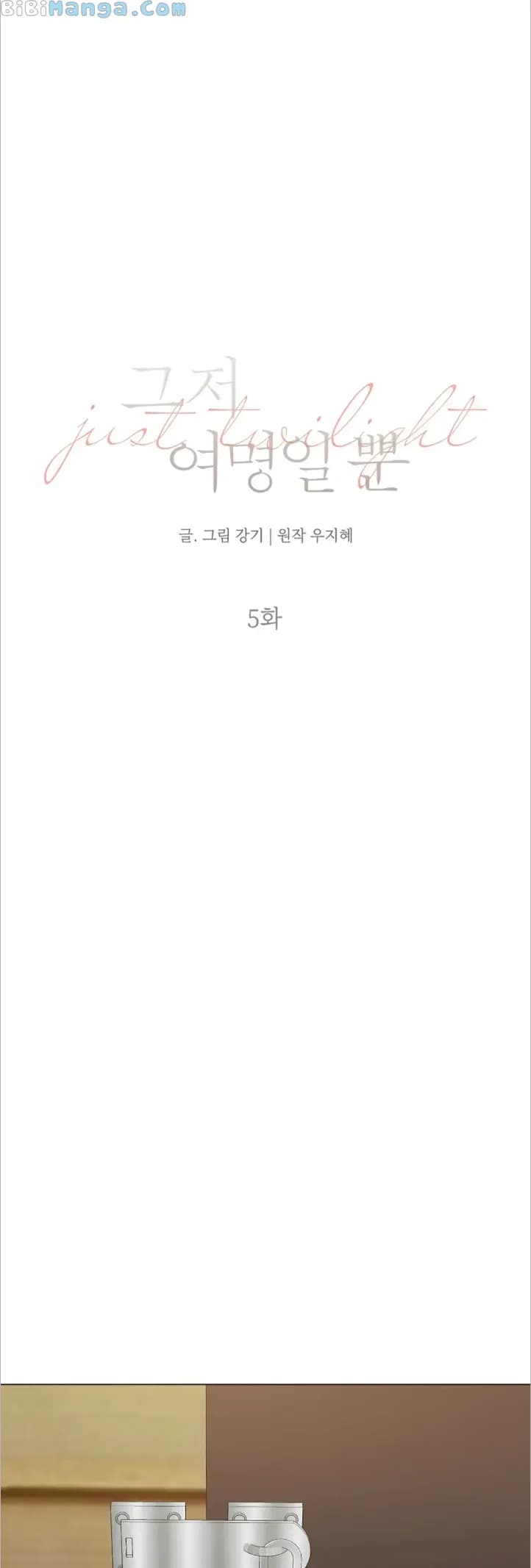 Page https://readmanhwaverse.com/images/just-twilight/chapter-5/14.webp