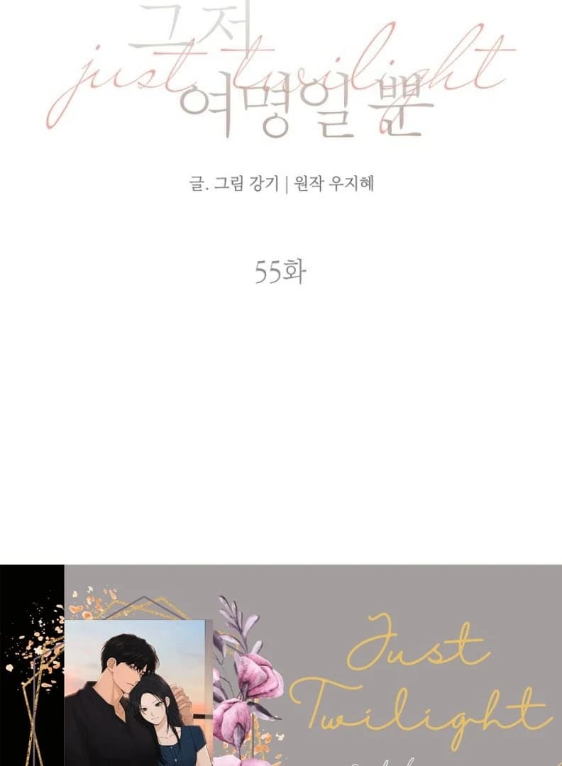 Page https://readmanhwaverse.com/images/just-twilight/chapter-55/ch_55_40.webp