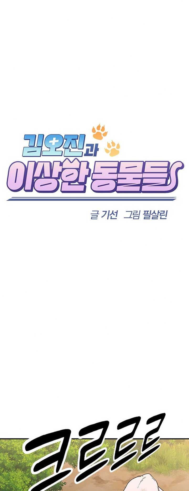 Page https://readmanhwaverse.com/images/kim-oh-jin-and-the-strange-beasts/chapter-5/ch_5_5.jpg