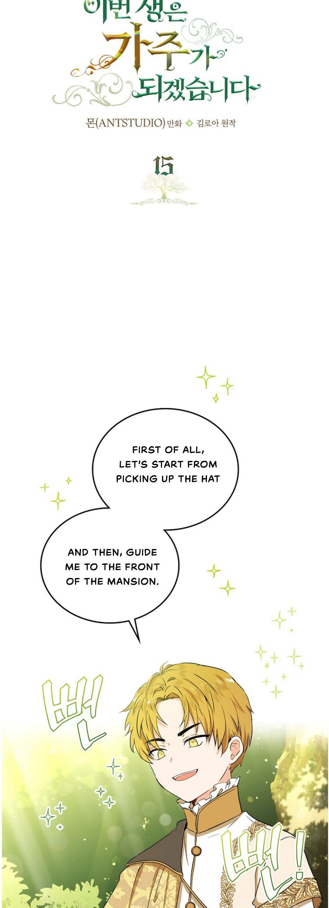 Page https://readmanhwaverse.com/images/kunmanga/ill-be-the-matriarch-in-this-life/chapter-15/11.jpg