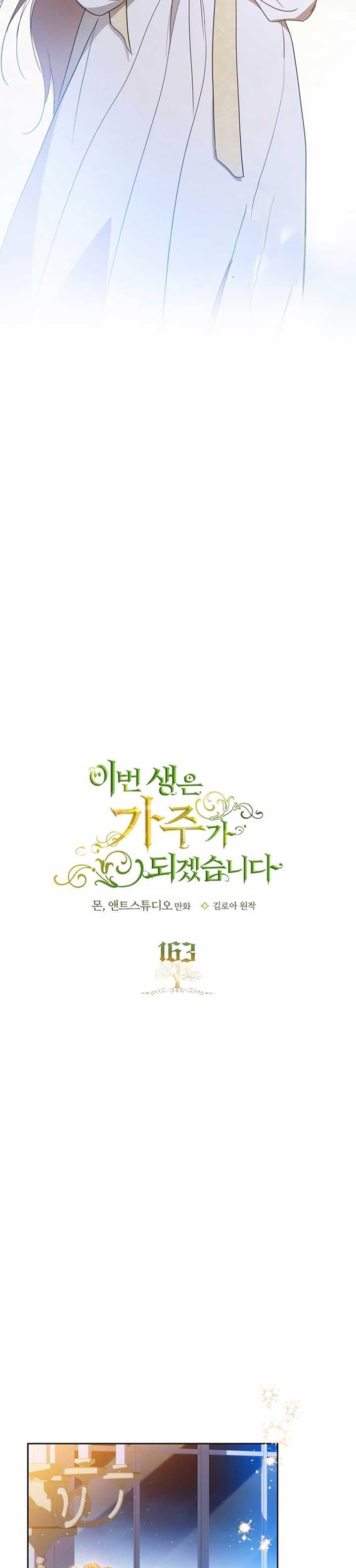 Page https://readmanhwaverse.com/images/kunmanga/ill-be-the-matriarch-in-this-life/chapter-163/04.jpg