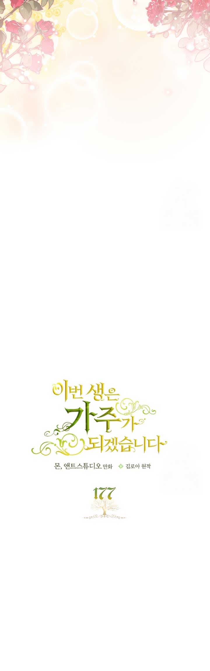 Page https://readmanhwaverse.com/images/kunmanga/ill-be-the-matriarch-in-this-life/chapter-177/06.jpg