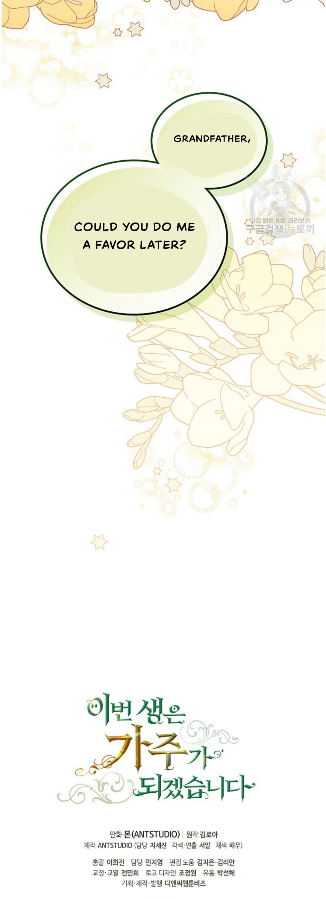 Page https://readmanhwaverse.com/images/kunmanga/ill-be-the-matriarch-in-this-life/chapter-19/48.jpg