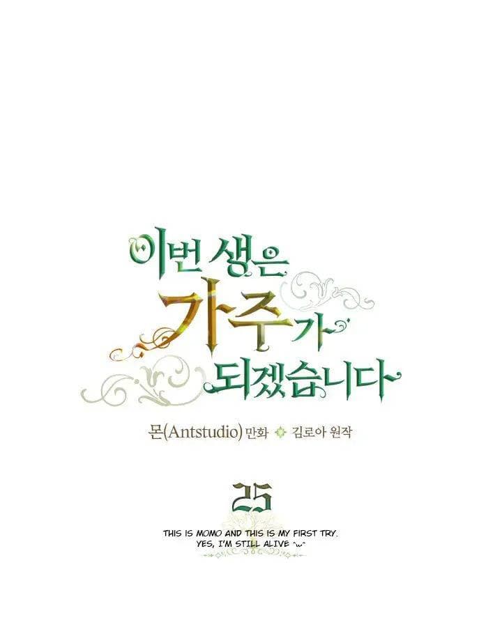 Page https://readmanhwaverse.com/images/kunmanga/ill-be-the-matriarch-in-this-life/chapter-25/1.jpg
