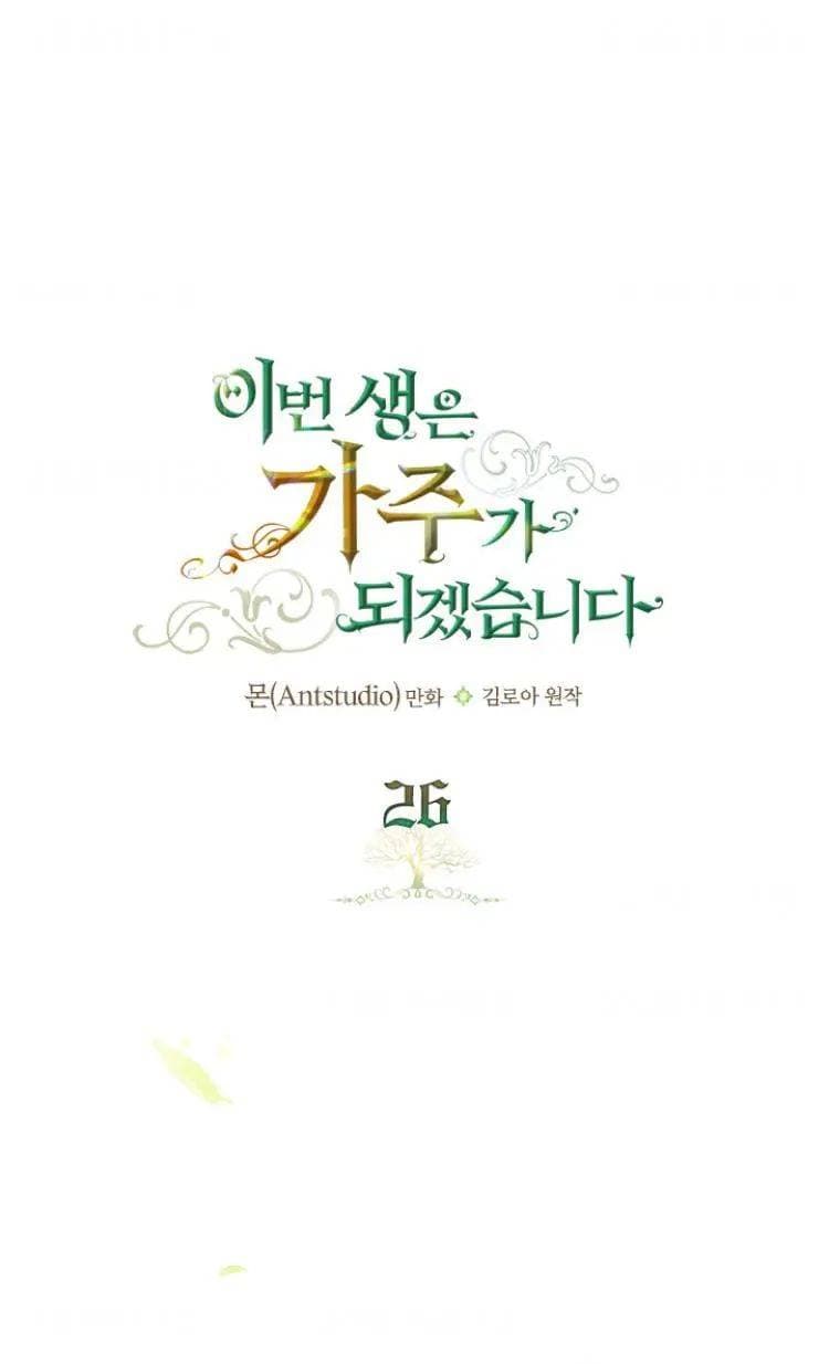 Page https://readmanhwaverse.com/images/kunmanga/ill-be-the-matriarch-in-this-life/chapter-26/1.jpg