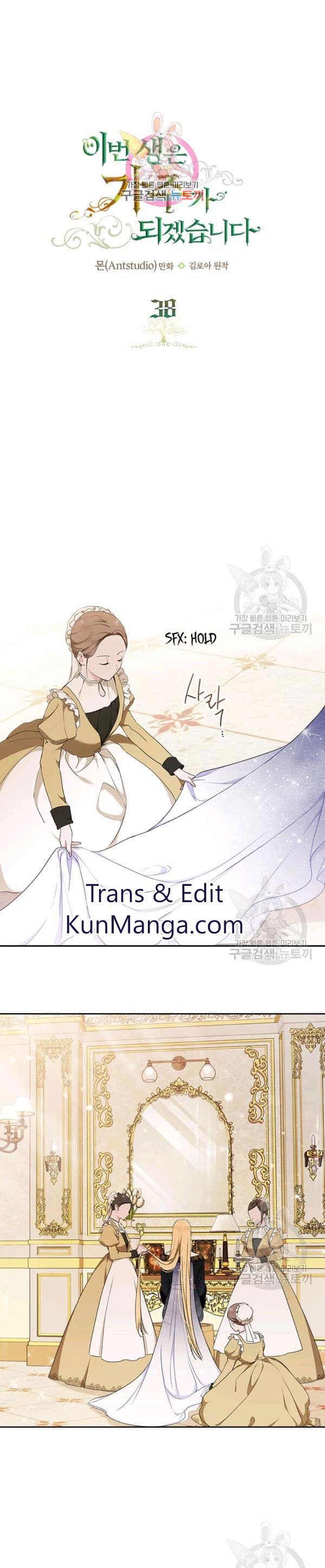 Page https://readmanhwaverse.com/images/kunmanga/ill-be-the-matriarch-in-this-life/chapter-38/1_01.jpg