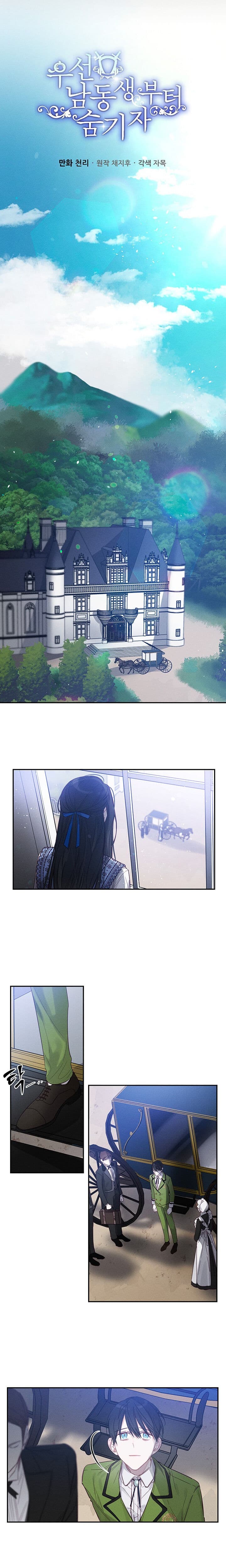Page https://readmanhwaverse.com/images/let-s-hide-my-younger-brother-first/chapter-1/5.jpg