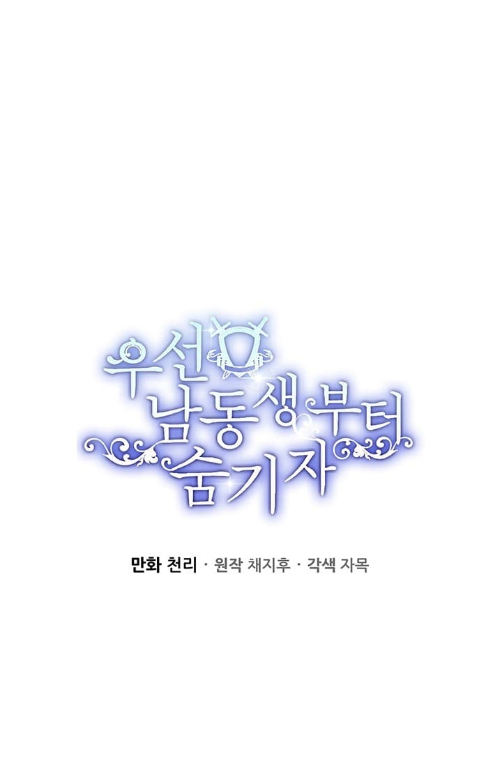 Page https://readmanhwaverse.com/images/let-s-hide-my-younger-brother-first/chapter-13-1/14.jpg