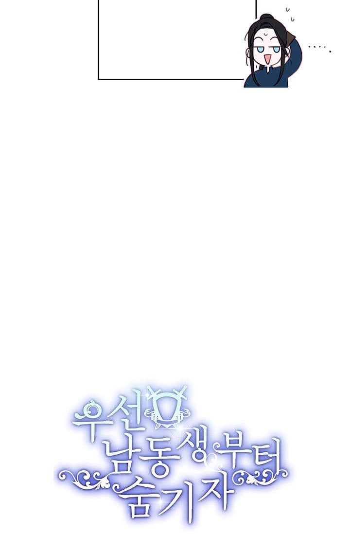 Page https://readmanhwaverse.com/images/let-s-hide-my-younger-brother-first/chapter-17/9.jpg