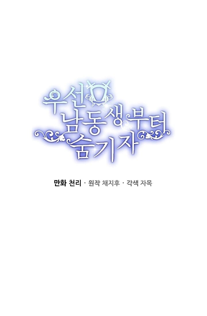 Page https://readmanhwaverse.com/images/let-s-hide-my-younger-brother-first/chapter-18/30.jpg