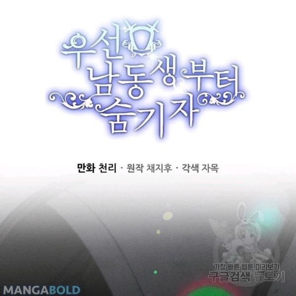 Page https://readmanhwaverse.com/images/let-s-hide-my-younger-brother-first/chapter-31/29.jpg