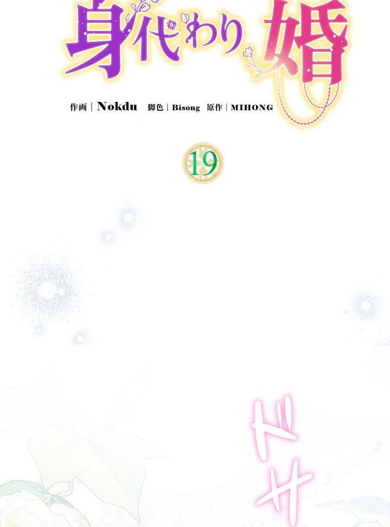 Page https://readmanhwaverse.com/images/lily-bushs-substitute-marriage/chapter-19/ch_19_2.webp