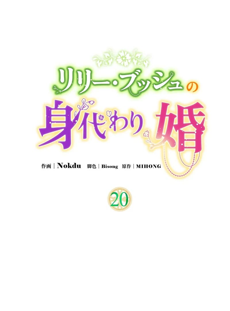 Page https://readmanhwaverse.com/images/lily-bushs-substitute-marriage/chapter-20/ch_20_14.webp